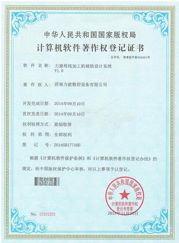 力建数控软件zhuanli证书