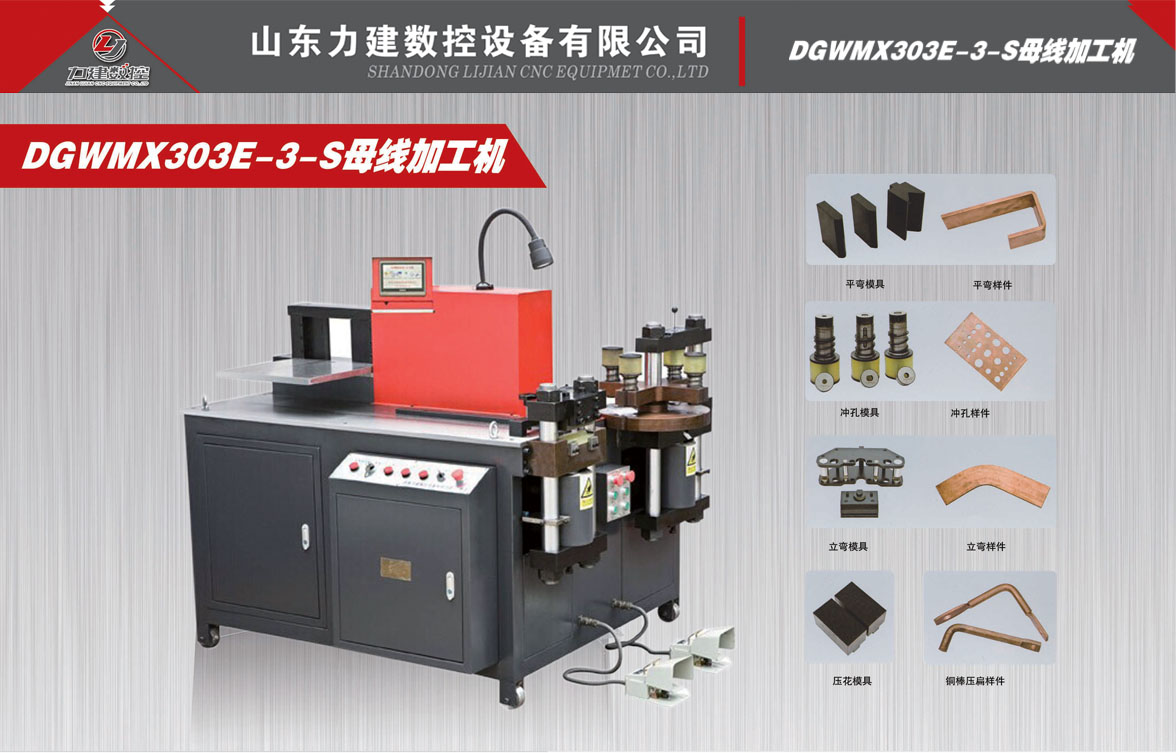 数控铜排加工机在加工铜排的工艺(二)-力建数控