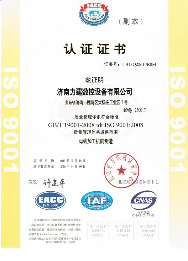 力建数控9000认证证书