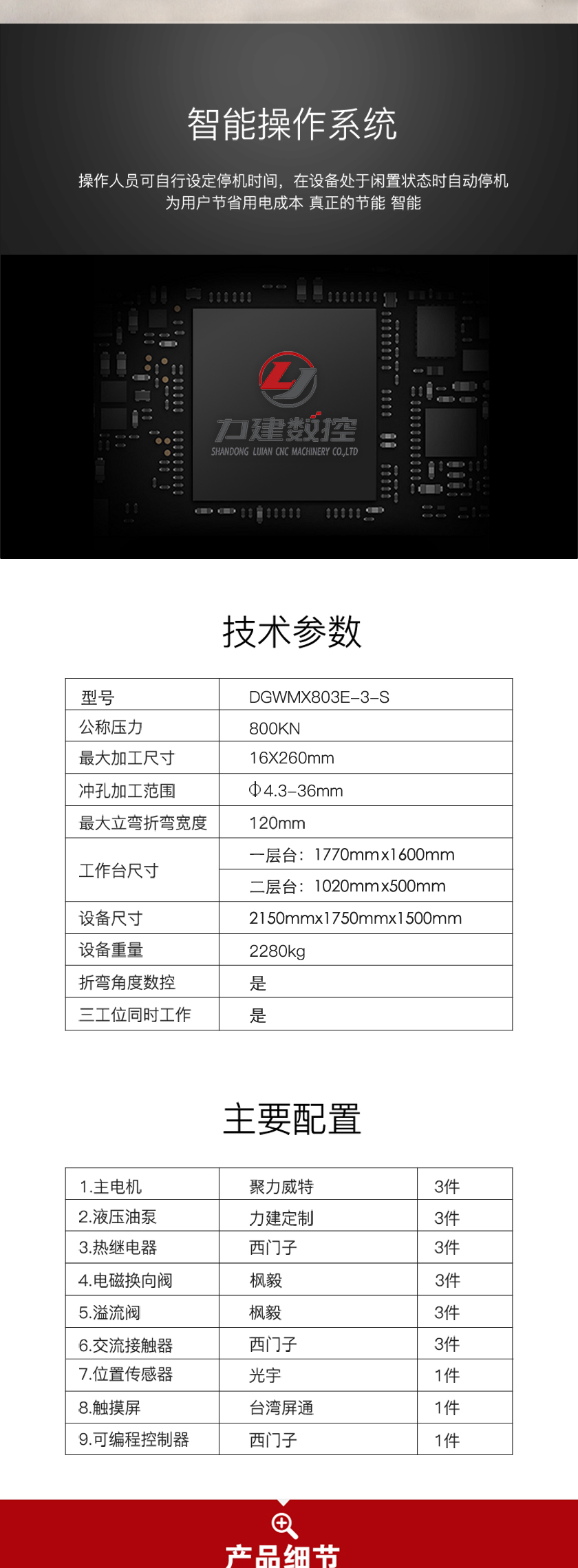 803E-3-S母线加工机_05.jpg