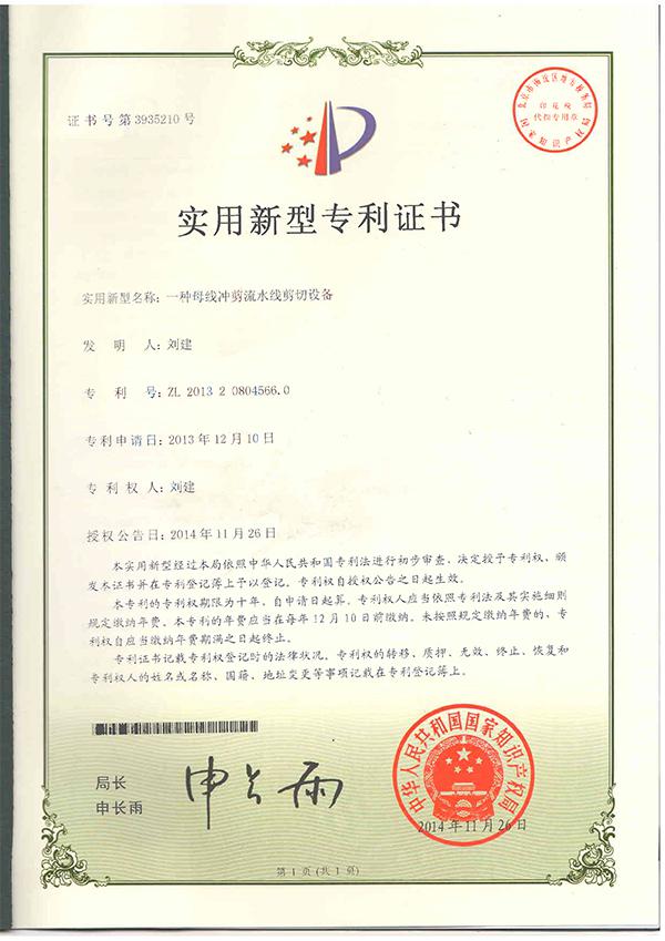 数控冲剪机剪切zhuanli证书